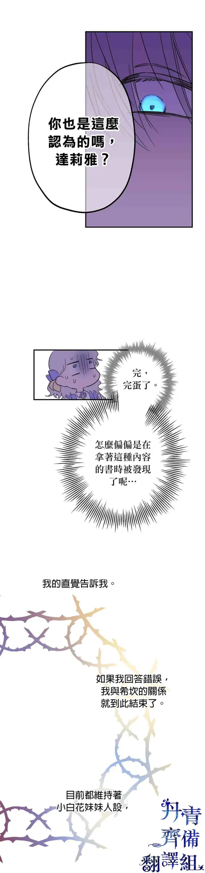 《世界最强者们都为我倾倒》第9话图13