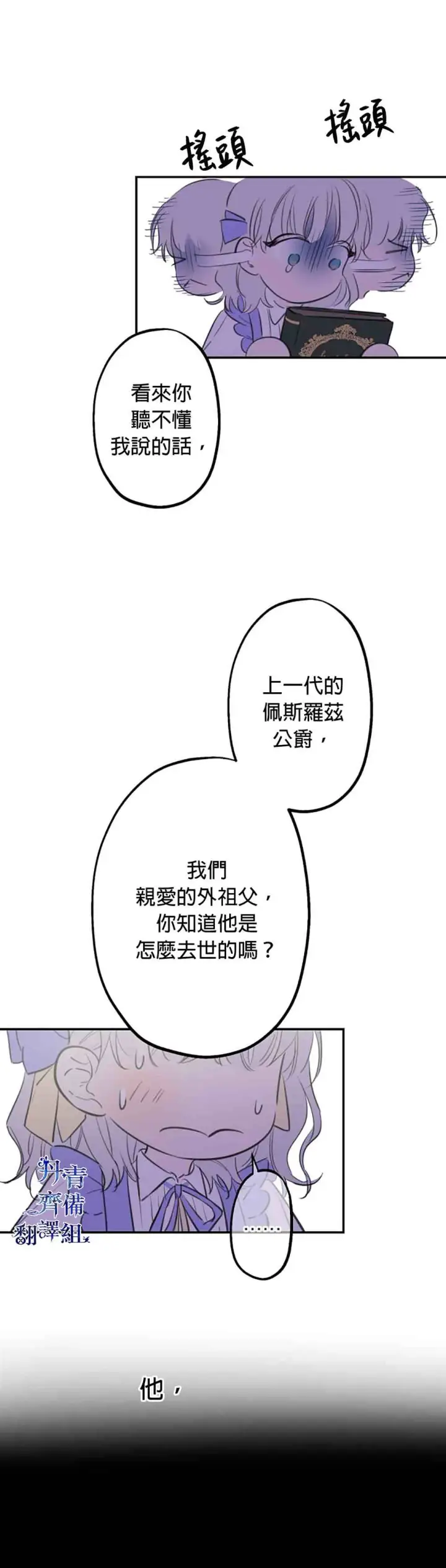 《世界最强者们都为我倾倒》第9话图16
