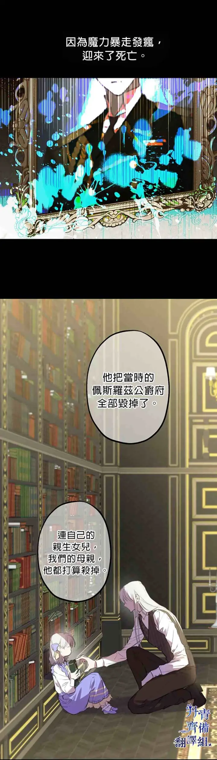《世界最强者们都为我倾倒》第9话图17