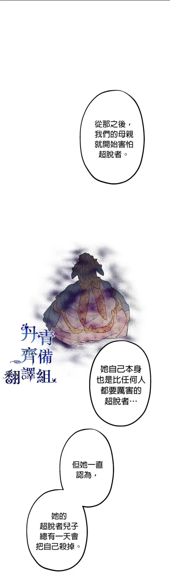 《世界最强者们都为我倾倒》第9话图18