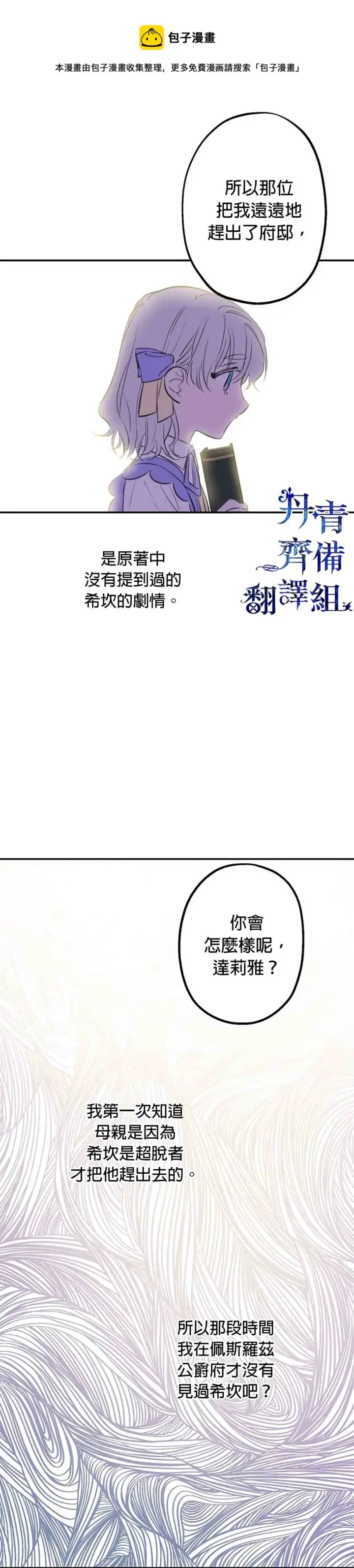 《世界最强者们都为我倾倒》第9话图19
