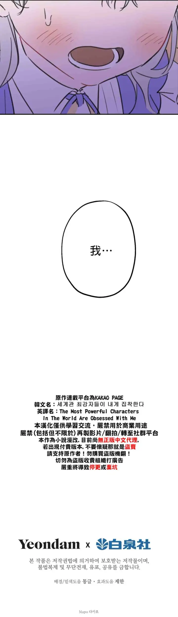 《世界最强者们都为我倾倒》第9话图21