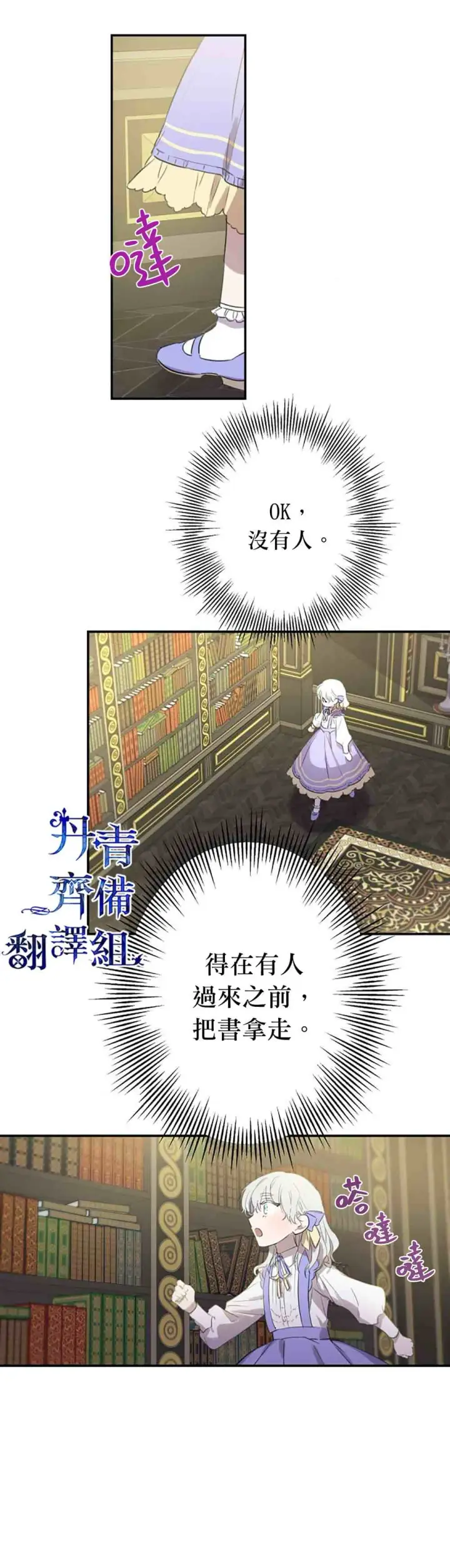《世界最强者们都为我倾倒》第9话图3