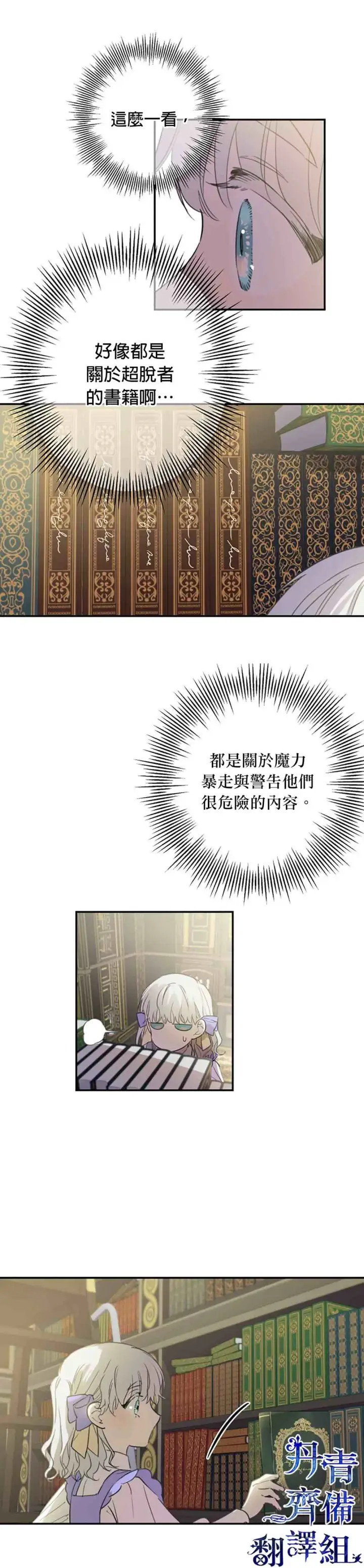 《世界最强者们都为我倾倒》第9话图7