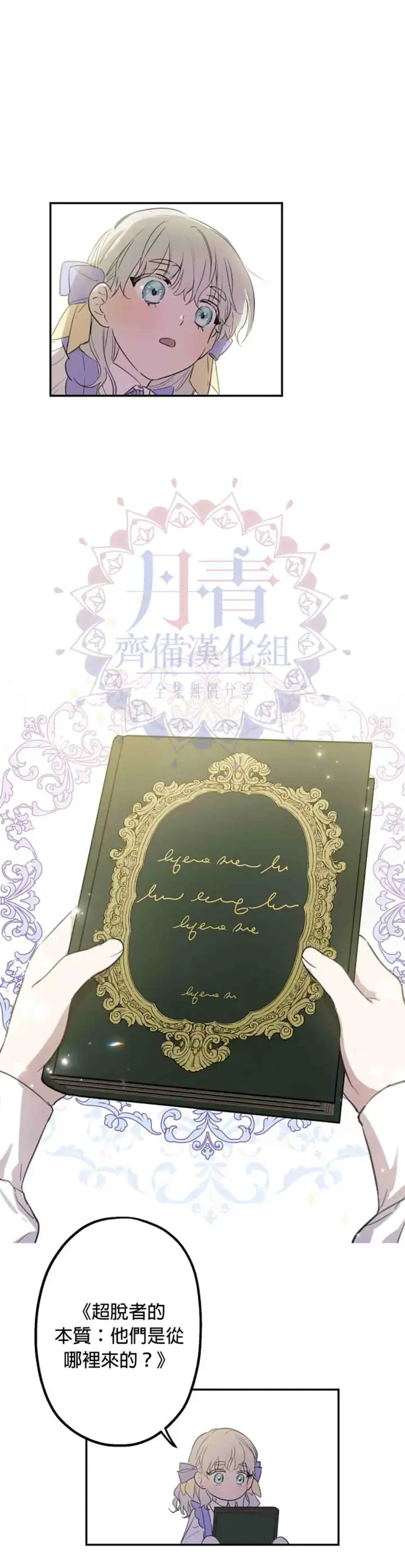 《世界最强者们都为我倾倒》第9话图8