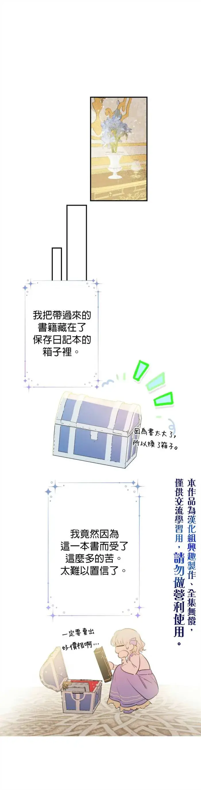 《世界最强者们都为我倾倒》第10话图10