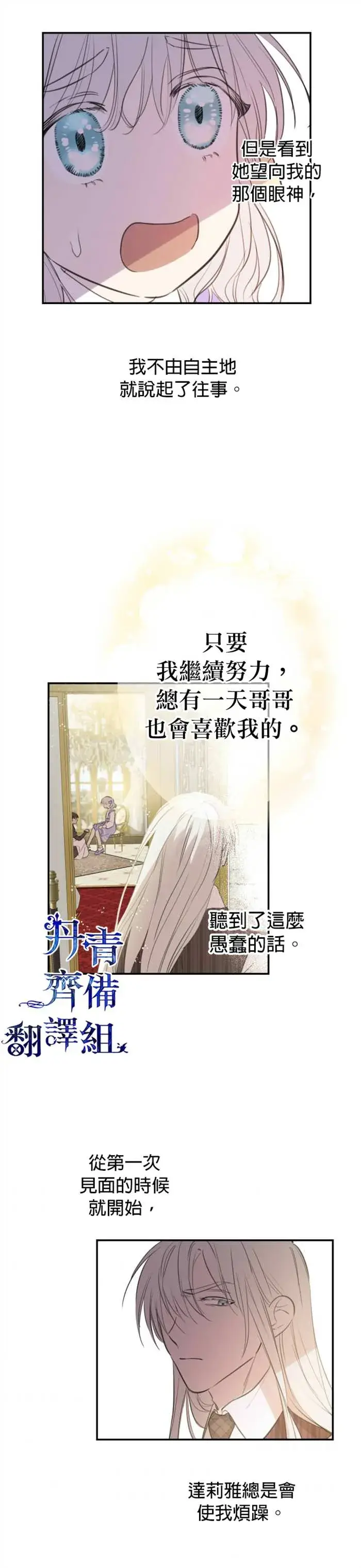 《世界最强者们都为我倾倒》第10话图13