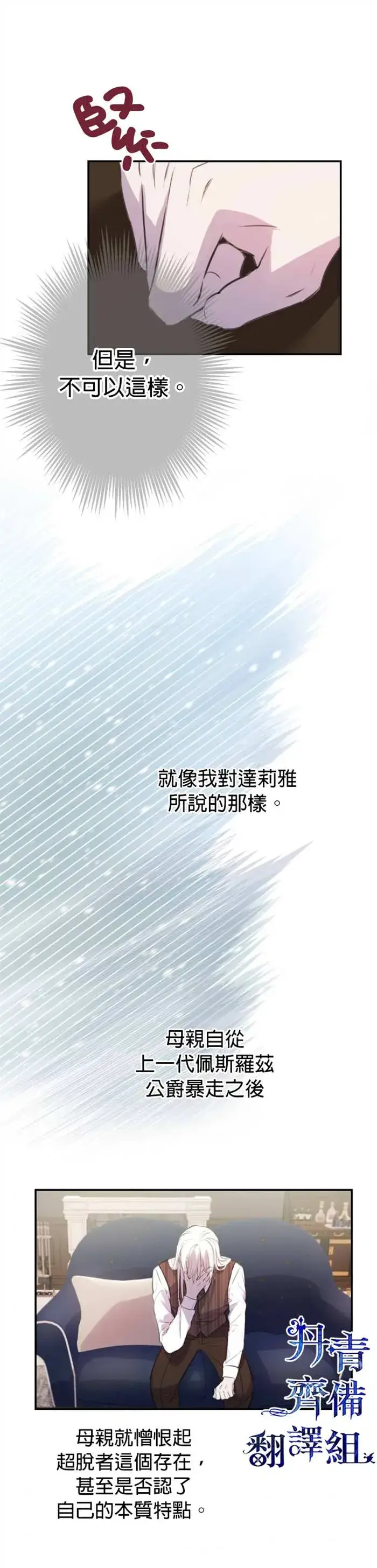 《世界最强者们都为我倾倒》第10话图17