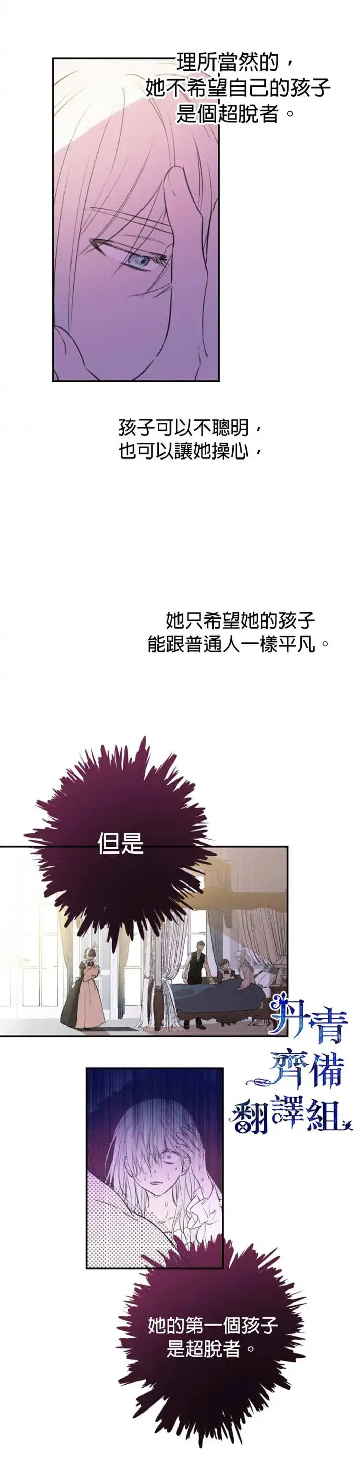 《世界最强者们都为我倾倒》第10话图18