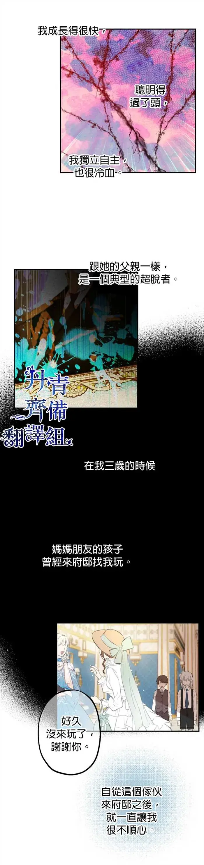 《世界最强者们都为我倾倒》第10话图19