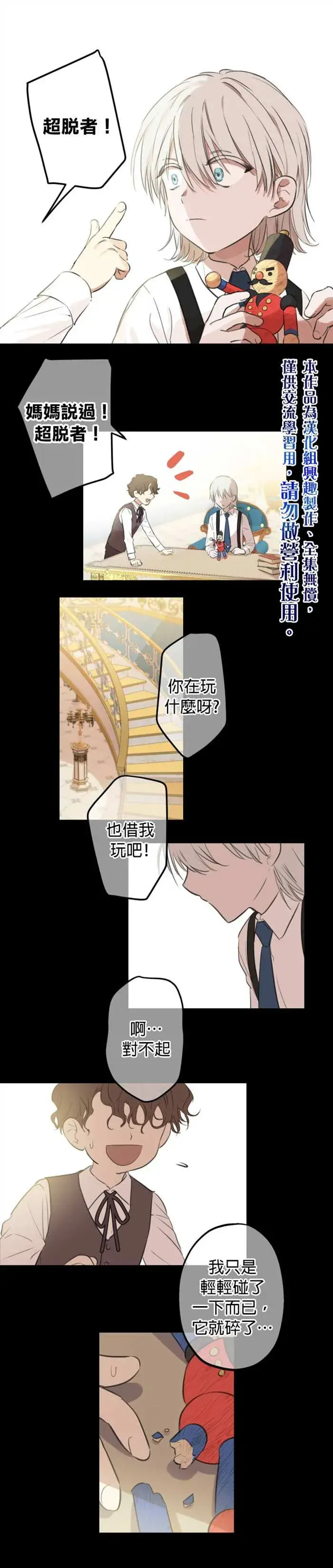 《世界最强者们都为我倾倒》第10话图20