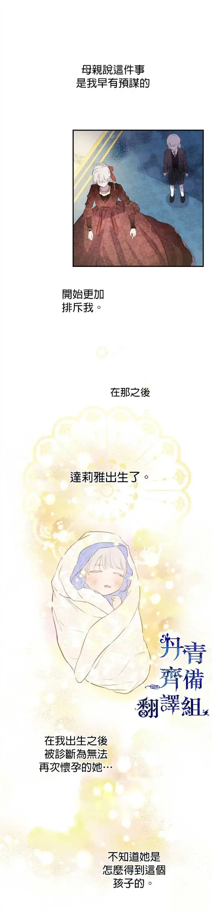 《世界最强者们都为我倾倒》第10话图22