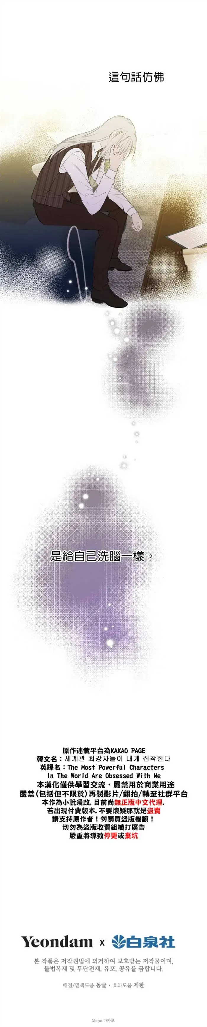 《世界最强者们都为我倾倒》第10话图26