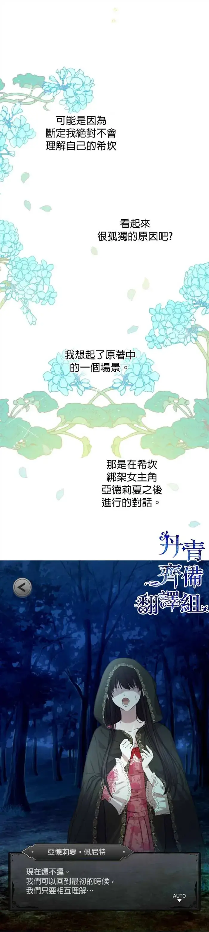 《世界最强者们都为我倾倒》第10话图4