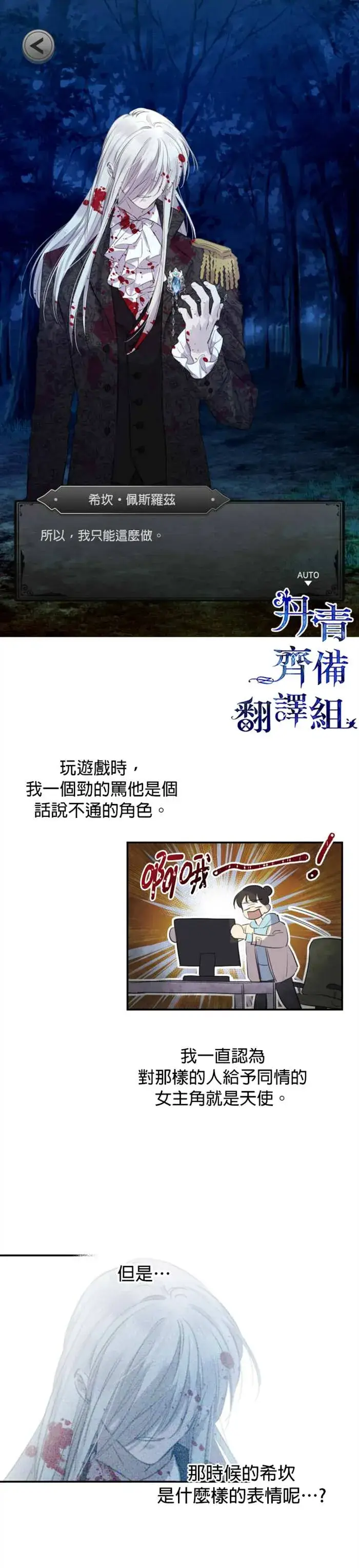 《世界最强者们都为我倾倒》第10话图6