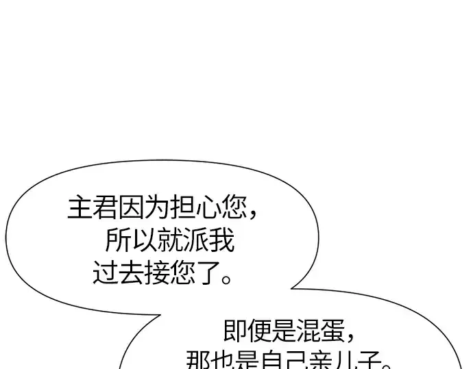 《史诗级领地设计师》第1话图123