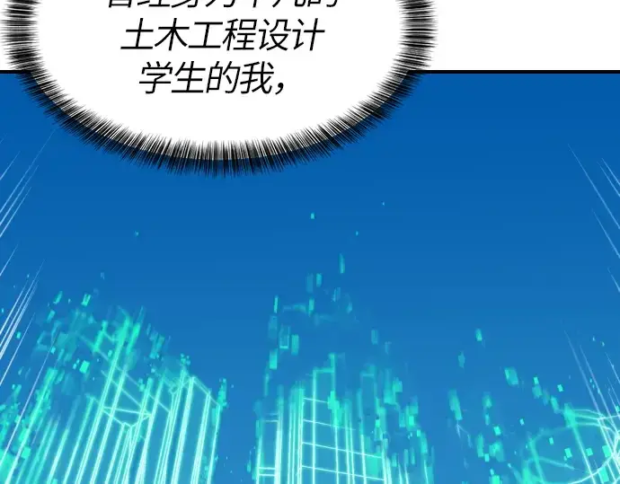 《史诗级领地设计师》第1话图31