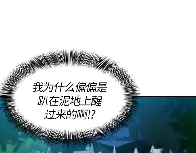 《史诗级领地设计师》第1话图69