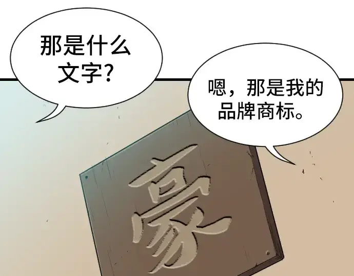 《史诗级领地设计师》第2话图188
