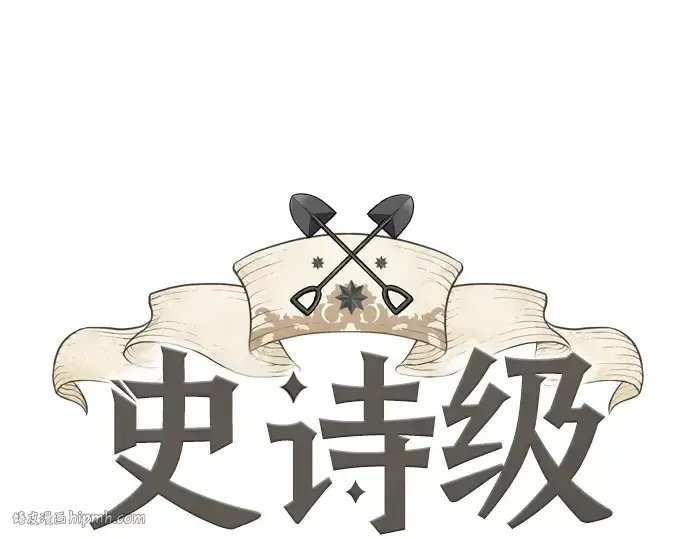 《史诗级领地设计师》第2话图24