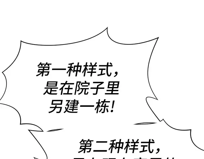 《史诗级领地设计师》第2话图259