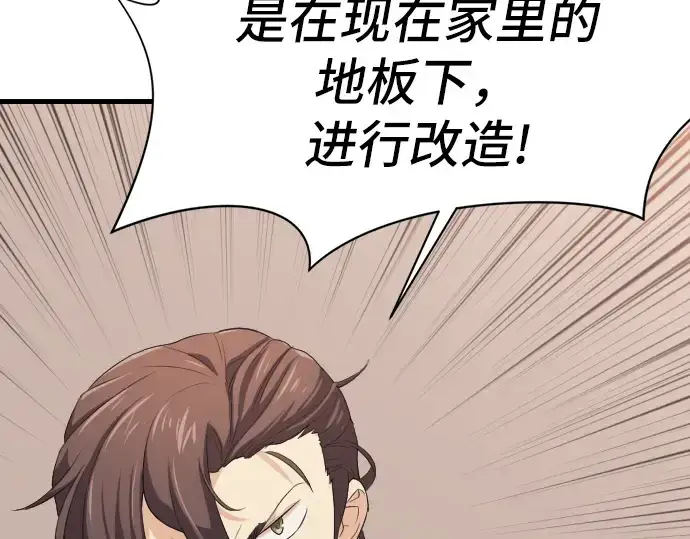 《史诗级领地设计师》第2话图260
