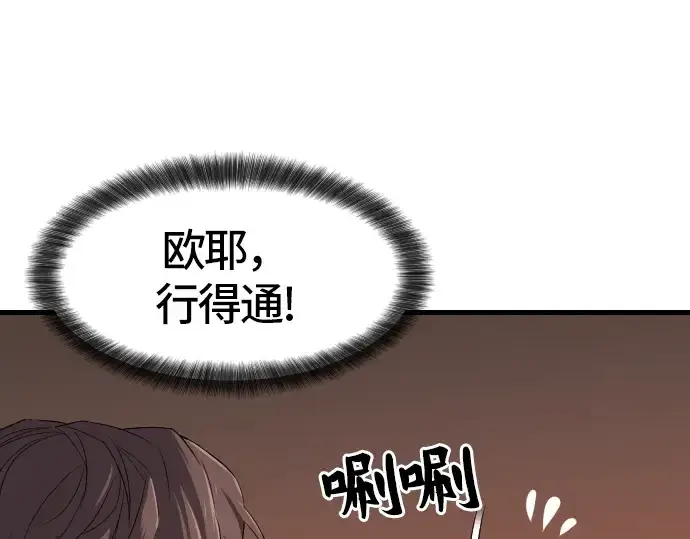 《史诗级领地设计师》第2话图50