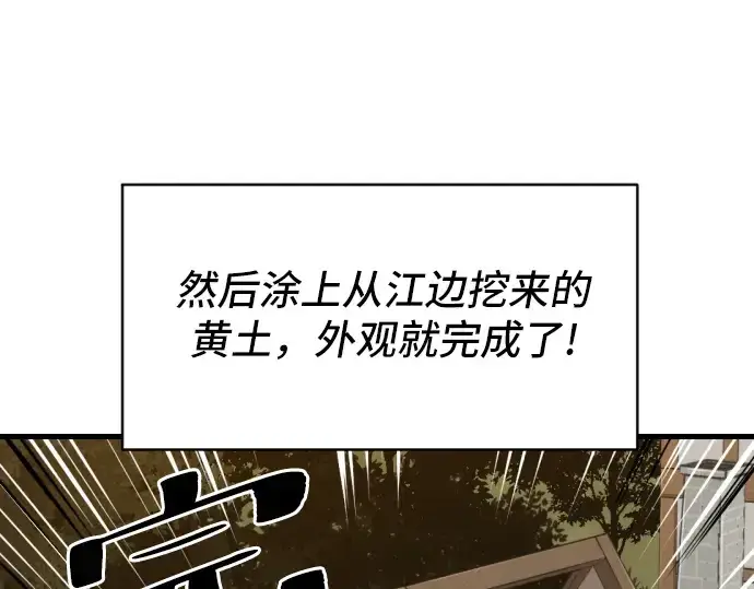 《史诗级领地设计师》第2话图98