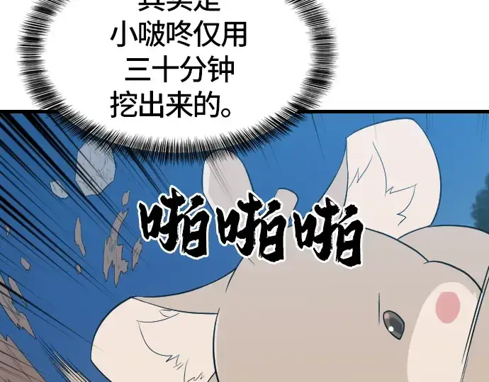 《史诗级领地设计师》第4话图145