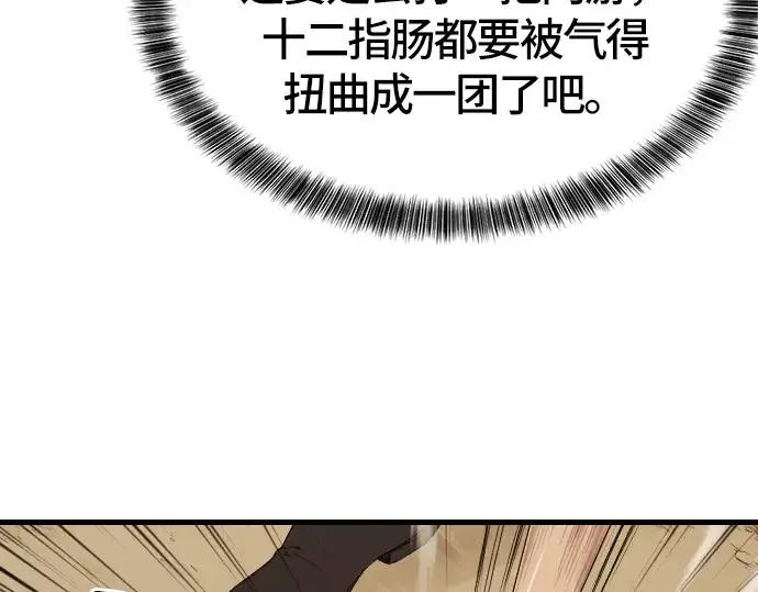《史诗级领地设计师》第4话图196