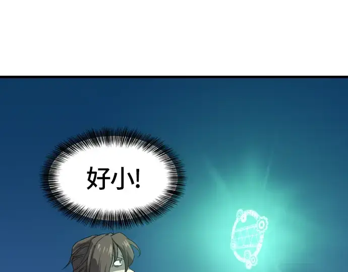 《史诗级领地设计师》第4话图27