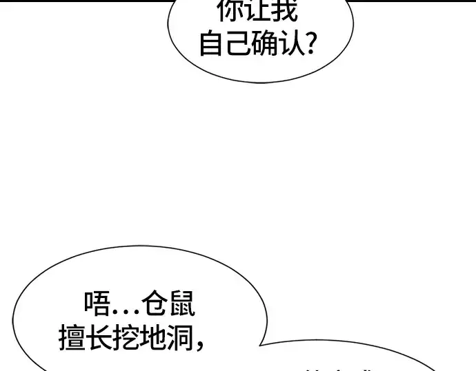 《史诗级领地设计师》第4话图70
