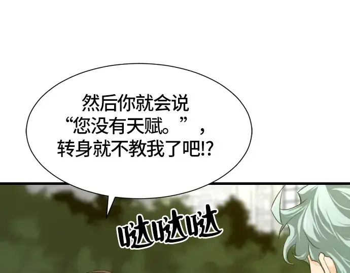 《史诗级领地设计师》第5话图108