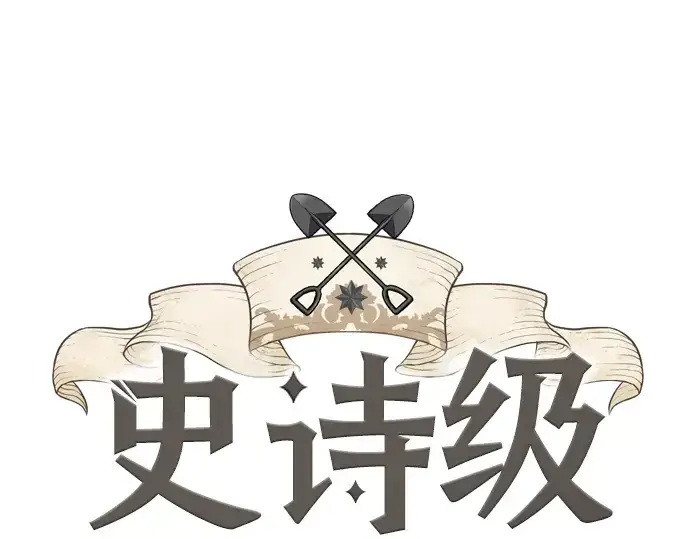 《史诗级领地设计师》第5话图3