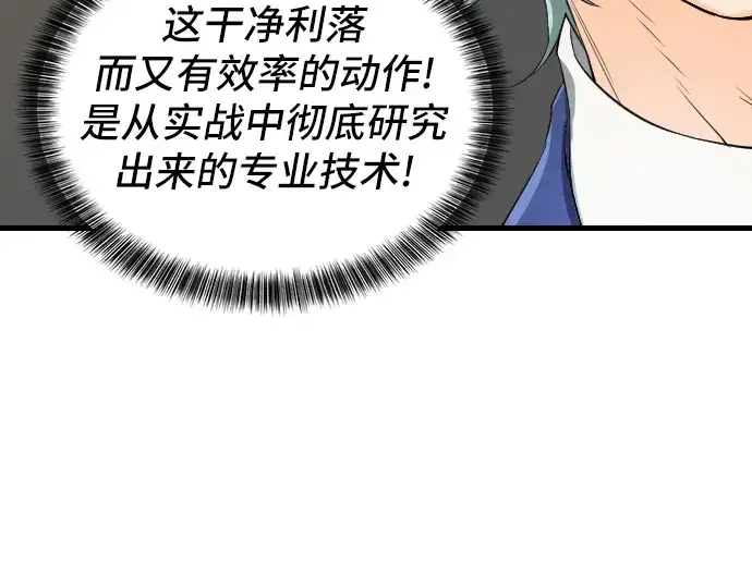 《史诗级领地设计师》第6话图53