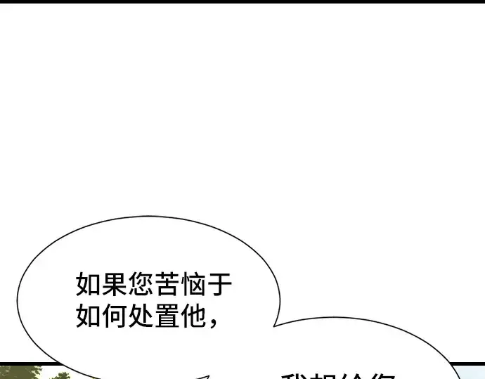 《史诗级领地设计师》第7话图129
