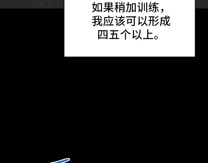 《史诗级领地设计师》第7话图82