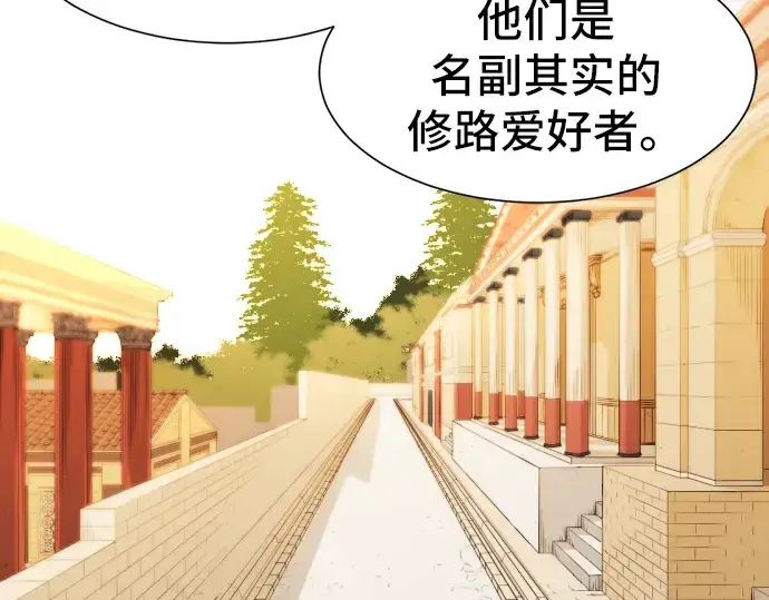 《史诗级领地设计师》第8话图22