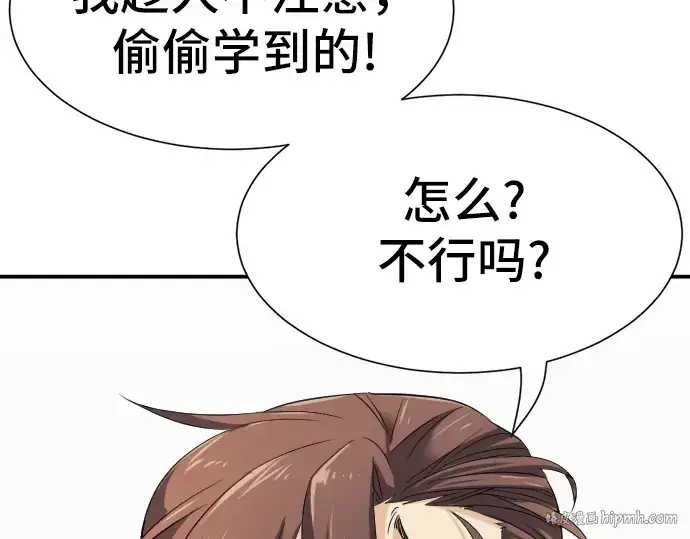 《史诗级领地设计师》第8话图56