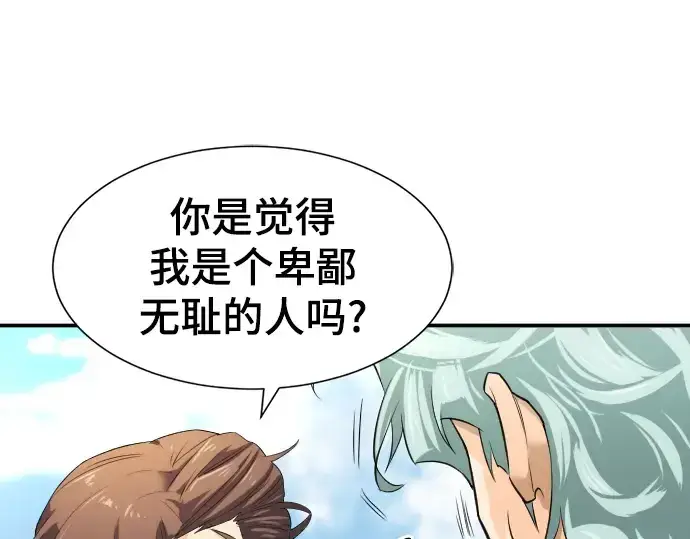 《史诗级领地设计师》第9话图134