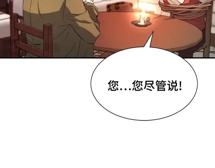 《史诗级领地设计师》第9话图27