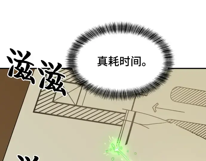 《史诗级领地设计师》第10话图30