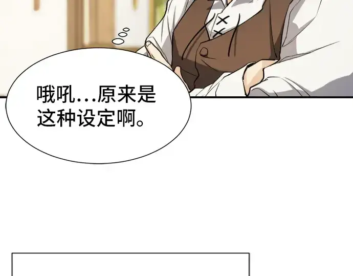 《史诗级领地设计师》第13话图110