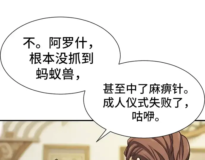 《史诗级领地设计师》第13话图122