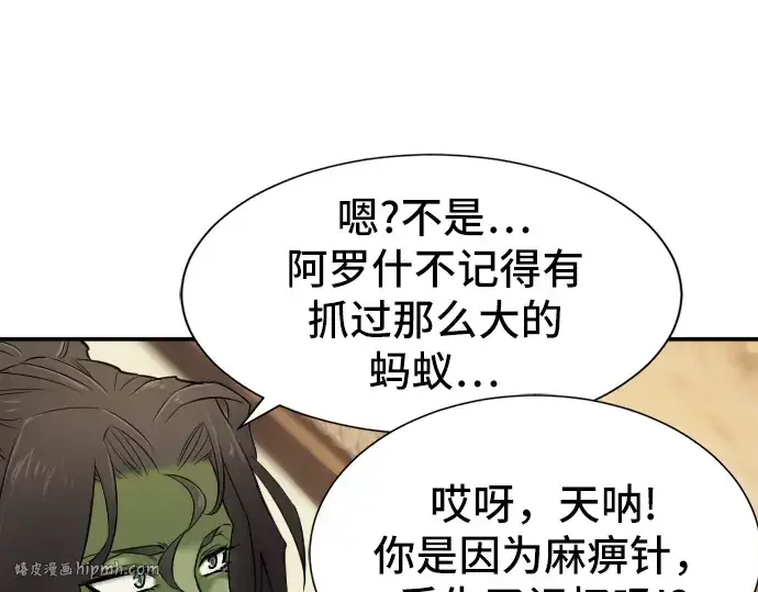 《史诗级领地设计师》第13话图128