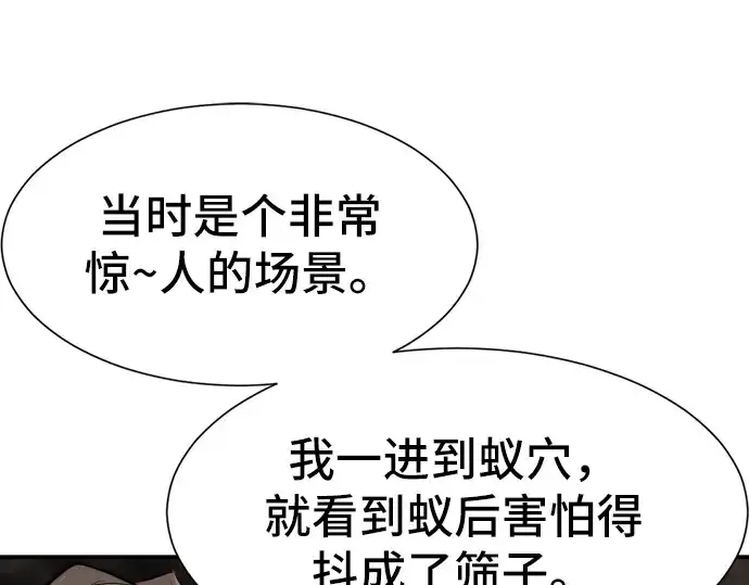 《史诗级领地设计师》第13话图130