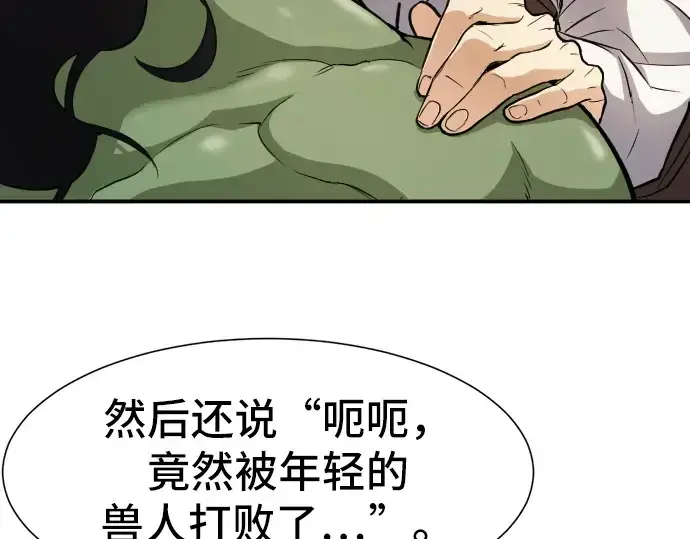《史诗级领地设计师》第13话图132