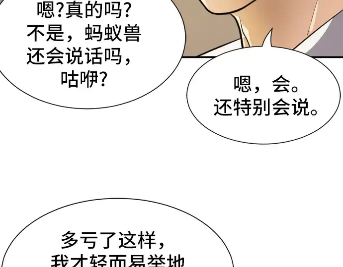 《史诗级领地设计师》第13话图134