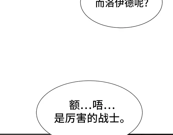 《史诗级领地设计师》第13话图146