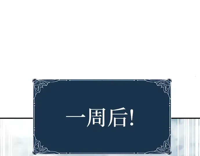 《史诗级领地设计师》第13话图156